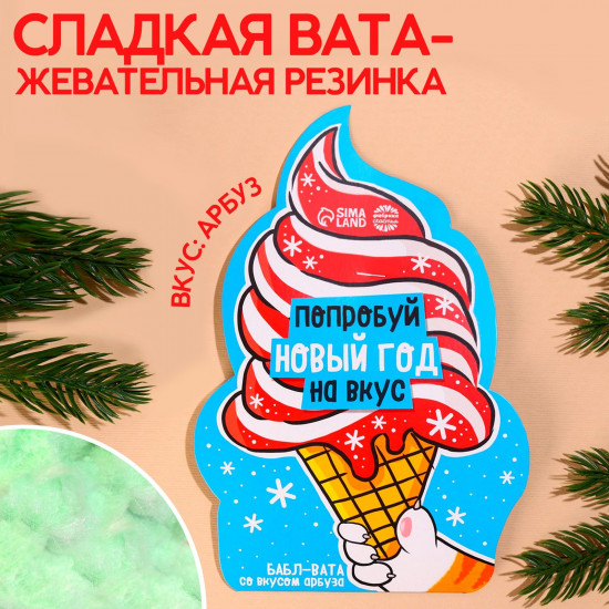 Жевательная резинка-сладкая вата «Попробуй Новый год на вкус»