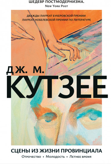 Сцены из жизни провинциала