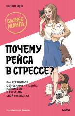 Почему Рэйса в стрессе?