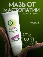 Крем «Грудь здоровая-1» при мастопатии