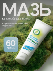Мазь «Спокойная кожа» против воспалений и зуда
