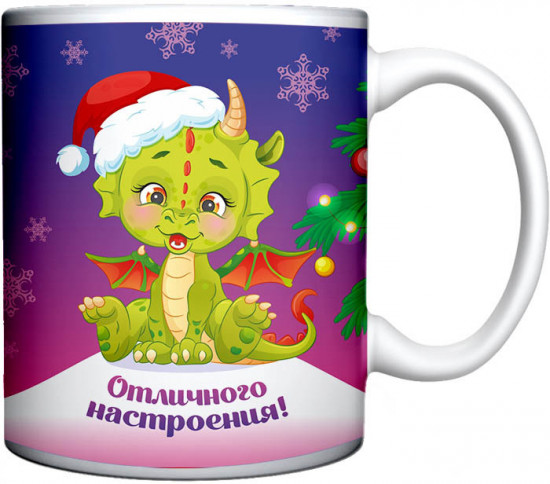 Кружка керамическая «Дракончик Твини»