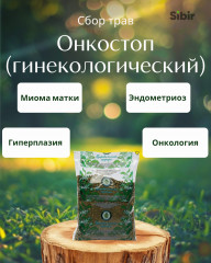 Сбор травяной «Онкостоп (гинекологический)»