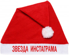 Колпак новогодний «Звезда инстаграма!»