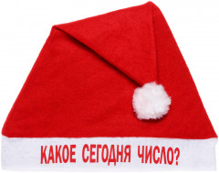 Колпак новогодний «Какое сегодня число?»