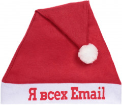 Колпак новогодний «Я всех Email»
