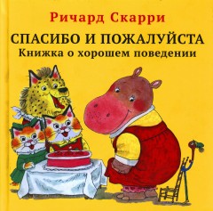 Спасибо и пожалуйста