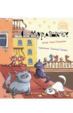 О Мурляшках | Копилка веселых стихов