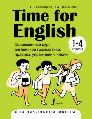 Time for English 1-4