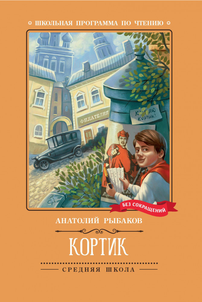 Кортик | Школьная программа по чтению