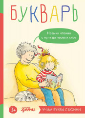 Букварь
