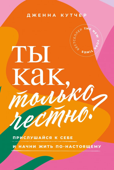 Ты как, только честно?