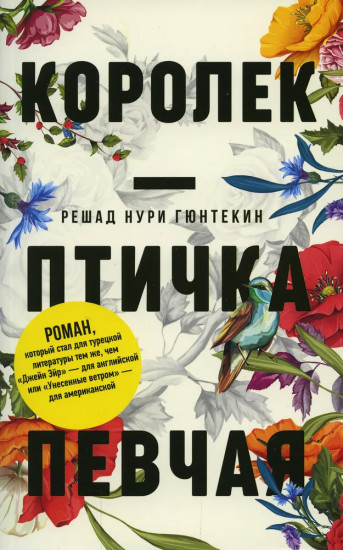 Королек — птичка певчая