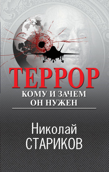 Террор