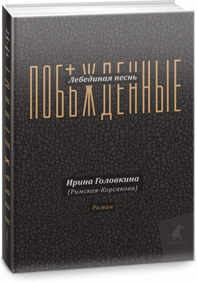 Лебединая песнь