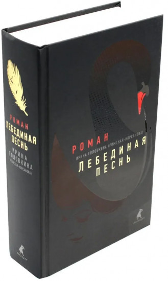 Лебединая песнь
