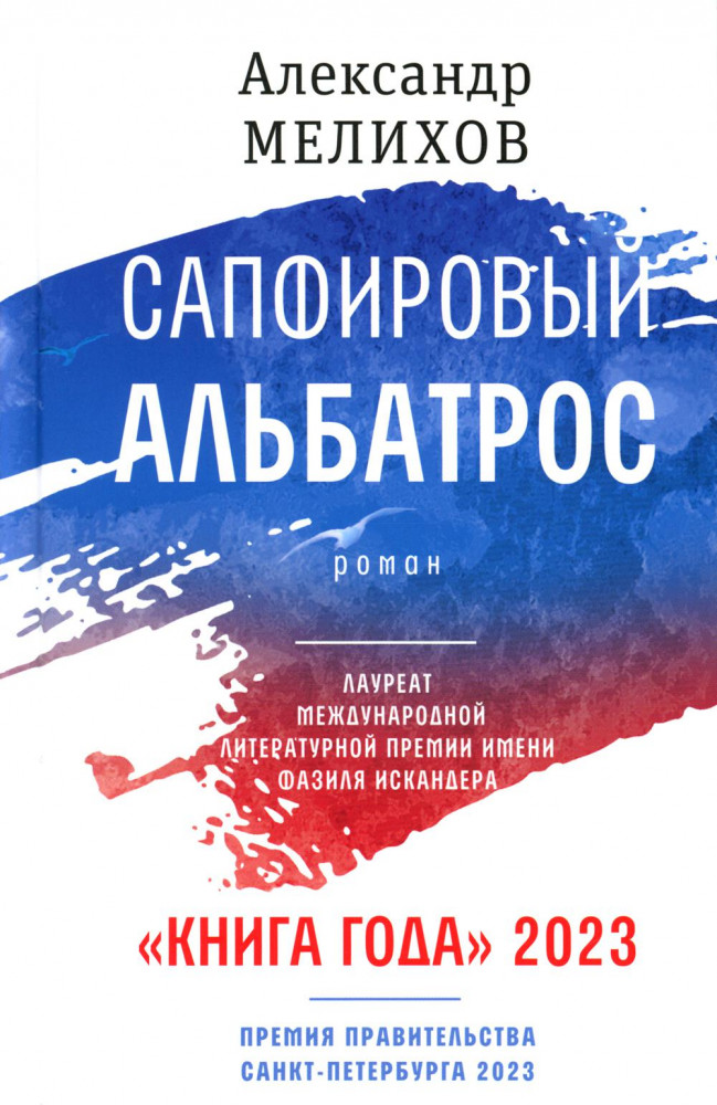 Сапфировый альбатрос | Самое время!