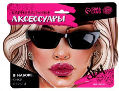 Карнавальный набор «Стиль»