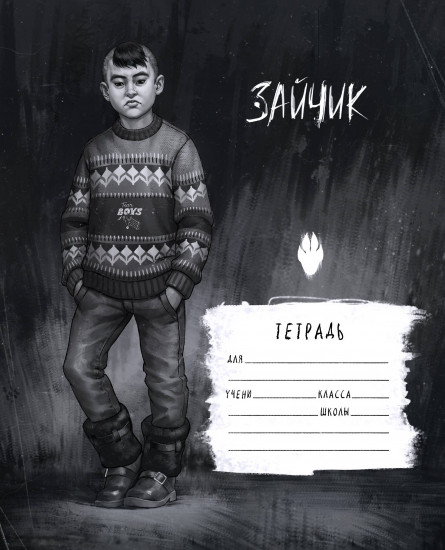 Тетрадь школьная «Tiny Bunny. Бяша»