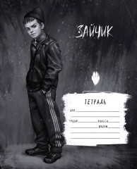 Тетрадь школьная «Tiny Bunny. Рома Пятифанов»