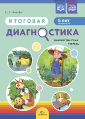 Итоговая диагностика
