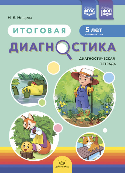 Итоговая диагностика