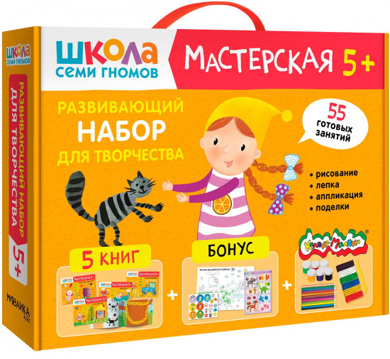 Мастерская. Развивающий набор