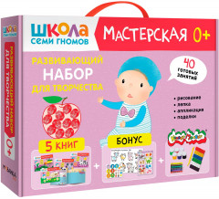 Мастерская. Развивающий набор