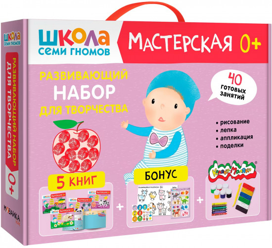 Школа семи гномов. Мастерская. Развивающий набор для творчества. 0+