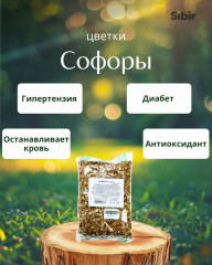 Софоры цветки