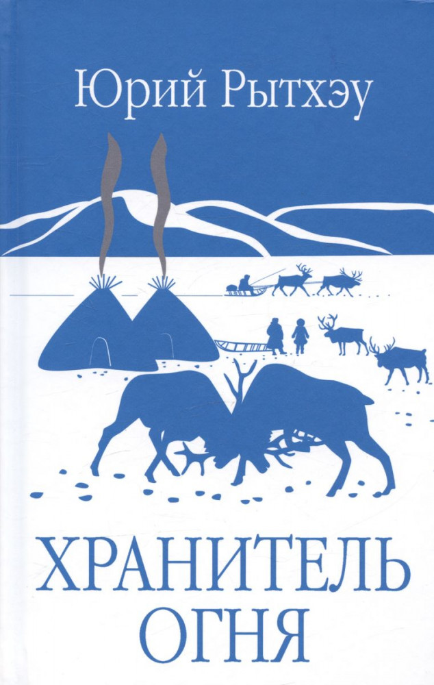 Хранитель огня | Забытая книга