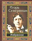 Избранное