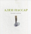 Коллажи и рецепты