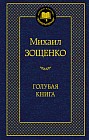 Голубая книга