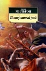 Потерянный рай