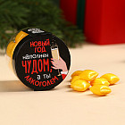 Леденцы «Новый год наполнен чудом»