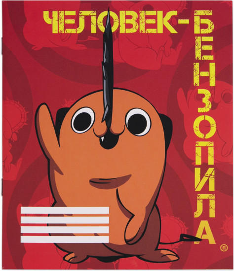 Тетрадь «Потита»