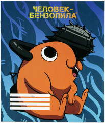 Тетрадь «Потита»