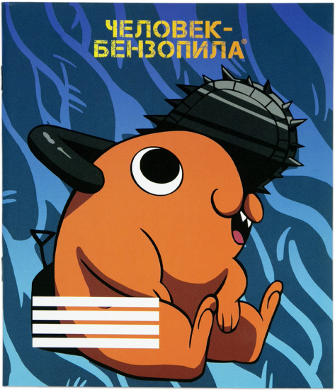 Тетрадь «Потита»