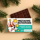 Шоколад молочный «Корги»
