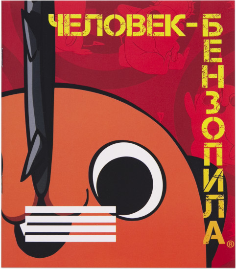 Тетрадь «Потита»