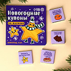 Шоколад молочный «Новогодние купоны»