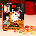 Монпансье «НГ уже задолбал»