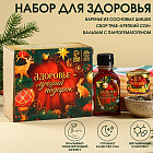 Набор «Будьте здоровы»