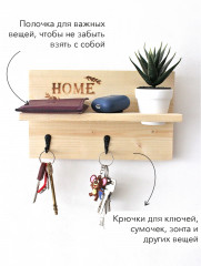 Ключница с полкой «Home»