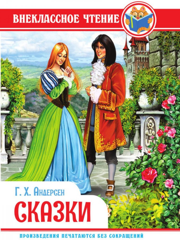 Сказки | Внеклассное чтение
