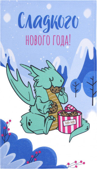 Полотенце «Сладкого нового года»