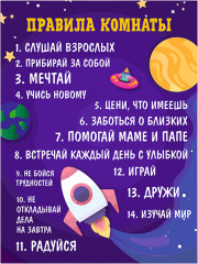 Картина-мотиватор «Правила комнаты — для мальчиков»