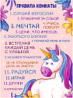 Картина-мотиватор «Правила комнаты — для девочек»