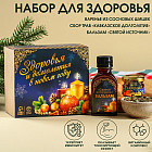 Набор «Будьте здоровы»